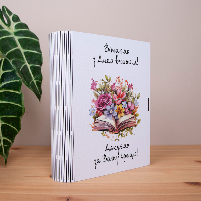 коробка-книга "Поздравляем с Днем учителя"